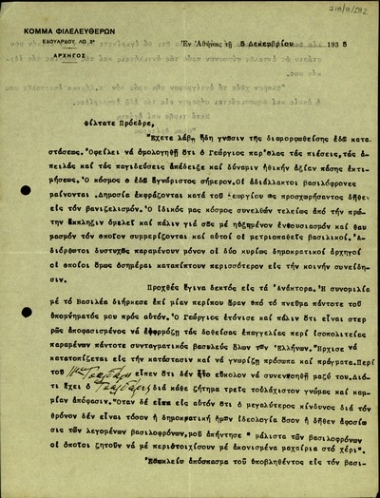Επιστολή του Θ. Σοφούλη προς τον Ελ. Βενιζέλο σχετικά με τη συνάντησή του με το Βασιλιά Γεώργιο για το πολιτειακό ζήτημα.