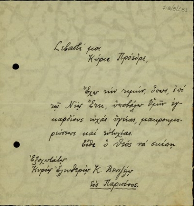 Επιστολή του Αθ. Σμπαρούνη προς τον Ε. Βενιζέλο με την οποία εκφράζει τις ευχές του για το νέο έτος.