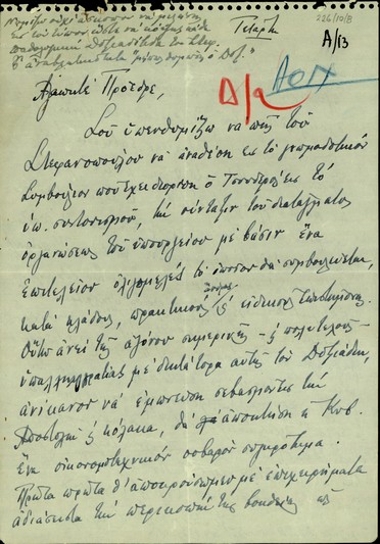 Επιστολή του Δημ. Φιλάρετου προς τον Σ. Βενιζέλο σχετικά με την οργάνωση του Υπουργείου Συντονισμού με βάση τη συγκρότηση επιτελείου αρμοδιου για τα έργα αναστγκρότησης.