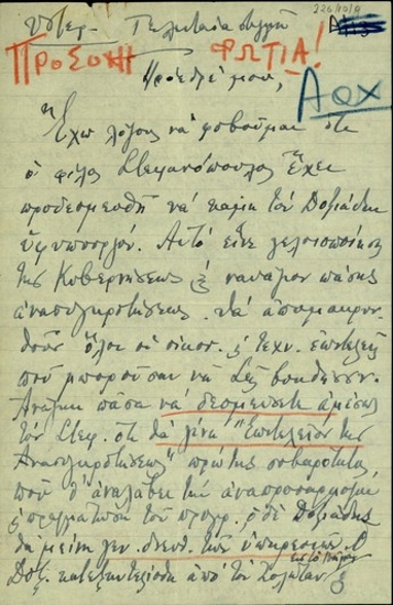 Επιστολή του Δημ. Φιλάρετου προς τον Σ. Βενιζέλο σχετικά με τους λόγους για τους οποίους δεν πρέπει να υπουργοποιηθεί ο Δοξιάδης.