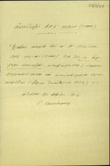 Απόδειξη του Γ. Βεντήρη σχετικά με την είσπραξη χρηματικού ποσού από τον Ν. Ρούσσο.