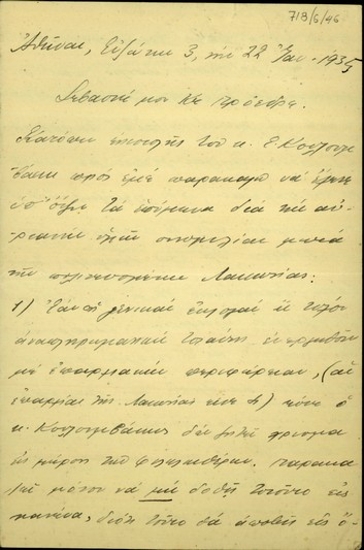 Επιστολή του Γ. Βεντήρη προς τον Ε. Βενιζέλο