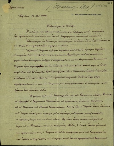 Επιστολή του Νικόλαου Πολίτη προς τον Ελευθέριο Βενιζέλο σχετικά με την ευρωπαϊκή κατάσταση και τη θέση της Ελλάδας, τη συμμετοχή της στη Βαλκανική Συνεννόηση, τις σχέσεις της με την Τουρκία και τα βαλκανικά κράτη και τη στάση των κρατών της Κεντρικής Ευρώπης.