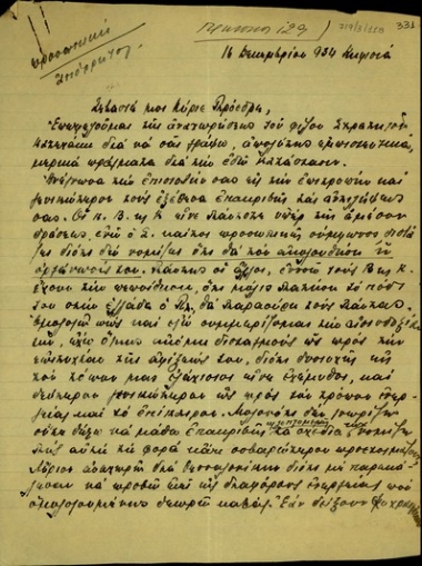Επιστολή του Αλέξανδρου Ζάννα προς τον Ελευθέριο Βενιζέλο σχετικά με την προετοιμασία και την οργάνωση κινήματος και τη φθορά της κυβέρνησης.