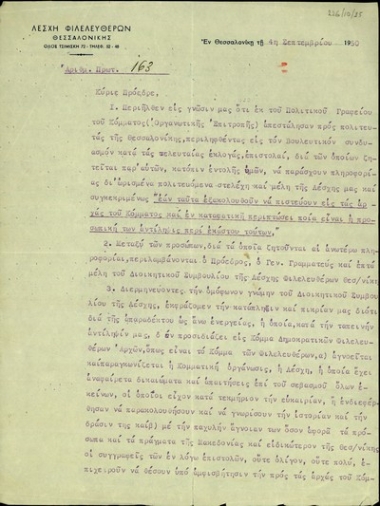 Επιστολή του Κ. Τζαβέλλα προς τον Σ. Βενιζέλο σχετικά με την ενέργεια της Οργανωτικής Επιτροπής του Κόμματος των Φιλελευθέρων να ζητήσει πληροφορίες για πολιτευόμενα στελέχη και μέλη της Λέσχης Φιλελευθέρων Θεσσαλονίκης.