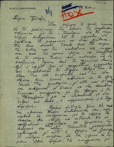 Επιστολή του Ηλ. Καραπιπέρη προς τον Σ. Βενιζέλο με την οποία του εκθέτει την άποψή του για την επερχόμενη συνεργασία του με τον Κ. Τσαλδάρη.