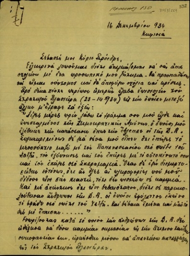 Επιστολή του Αλέξανδρου Ζάννα προς τον Ελευθέριο Βενιζέλο σχετικα με τις εναντίον του πρώτου κατηγορίες της οργάνωσης 