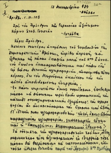 Επιστολή του Δ.Σ. της οργάνωσης 