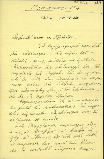 Επιστολή του Γεώργιου Βεντήρη προς τον Ελευθέριο Βενιζέλο σχετικά με την εσωτερική πολιτική κατάσταση και τις πολιτικές αντιδράσεις, με αφορμή τη διεξαγωγή της δίκης για την εναντίον του Βενιζέλου απόπειρα (1933).