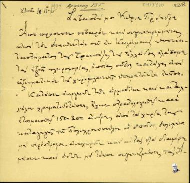 Επιστολή του Αναστάσιου Παπούλα προς τον Ελευθέριο Βενιζέλο σχετικά με πληροφορίες για πρόκληση ταραχών κατά τη διεξαγωγή της δίκης για την εναντίον του Βενιζέλου απόπειρα (1933).