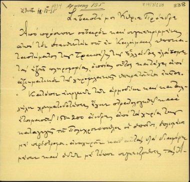 Επιστολή του Αναστάσιου Παπούλα προς τον Ελευθέριο Βενιζέλο σχετικά με πληροφορίες για πρόκληση ταραχών κατά τη διεξαγωγή της δίκης για την εναντίον του Βενιζέλου απόπειρα (1933).