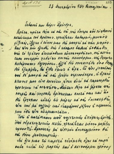 Επιστολή του Αλέξανδρου Ζάννα προς τον Ελευθέριο Βενιζέλο σχετικά με τις εναντίον του πρώτου κατηγορίες της οργάνωσης 