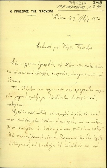 Επιστολή του Στυλιανού Γονατά προς τον Ελευθέριο Βενιζέλο σχετικά με τις γερουσιαστικές εκλογές και τα ονόματα υποψηφίων σε Φλώρινα, Λαμία, Ροδόπη, Ήπειρο, Κοζάνη, Κέρκυρα και Πάτρα.