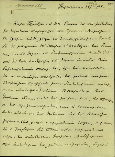 Επιστολή του Περικλή Αργυρόπουλου προς τον Ελευθέριο Βενιζέλο σχετικά με τη δίκη για την εναντίον του Βενιζέλου απόπειρα (1933), την εσωτερική πολιτική κατάσταση και τον κίνδυνο εγκαθίδρυσης δικτατορίας.