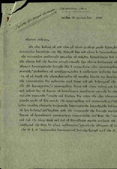 Επιστολή του Ελευθερίου Βενιζέλου προς το Γεώργιο Βεντήρη σχετικά με τη διεξαγωγή επαναληπτικής εκλογής Αθηνών και Ρεθύμνου, τη δίκη για την εναντίον του Βενιζέλου απόπειρα (1933) και τον κίνδυνο αποδημοκρατικοποίησης του στρατού μέσω της κατάργησης ή μεταβολής της σύνθεσης του Ανώτατου Στρατιωτικού Συμβουλίου.