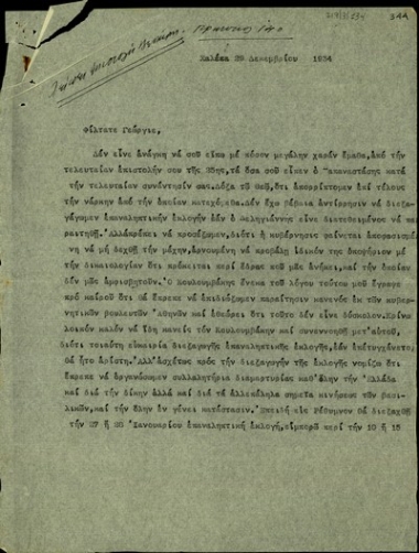 Επιστολή του Ελευθερίου Βενιζέλου προς το Γεώργιο Βεντήρη σχετικά με τη διεξαγωγή επαναληπτικής εκλογής Αθηνών και Ρεθύμνου, τη δίκη για την εναντίον του Βενιζέλου απόπειρα (1933) και τον κίνδυνο αποδημοκρατικοποίησης του στρατού μέσω της κατάργησης ή μεταβολής της σύνθεσης του Ανώτατου Στρατιωτικού Συμβουλίου.