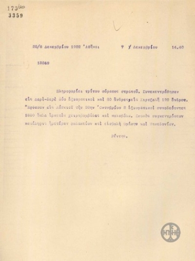 Τηλεγράφημα του Κ.Ρέντη σχετικά με τη συγκέντρωση στρατού σε διάφορα σημεία με σκοπό την εισβολή στη Θράκη και στη Μακεδονία.