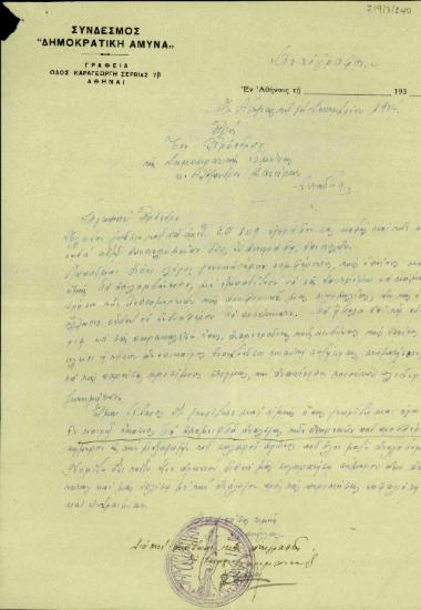 Αντίγραφο επιστολής του Αναστάσιου Παπούλα προς τον πρόεδρο του συνδέσμου 