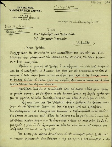 Αντίγραφο επιστολής του Δ.Σ. του συνδέσμου 