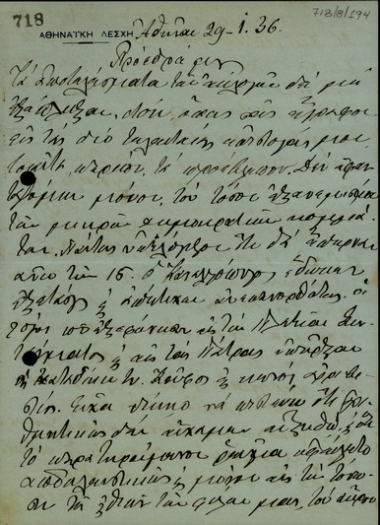 Επιστολή του Β. Σκουλά προς τον Ε. Βενιζέλο
