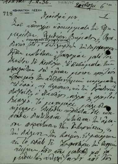 Επιστολή του Β. Σκουλά προς τον Ε. Βενιζέλο