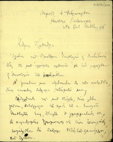 Επιστολή προς τον Ε. Βενιζέλο
