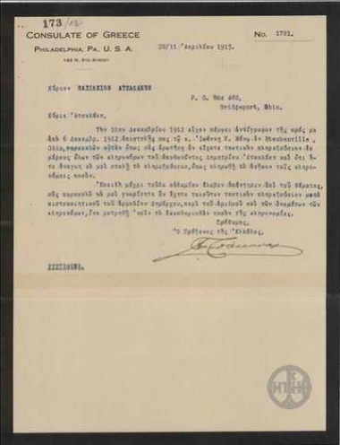 Letter from A. Tsakonas to Vasilios Atsalakis on the matter of compensation payments to the heirs of Greek coal miner Dimitrios Atsalakis by his employer the Provident Company