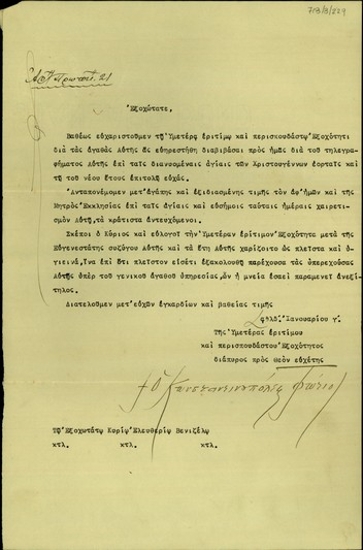 Επιστολή του Οικουμενικού Πατριάρχη Φωτίου προς τον Ε. Βενιζέλο