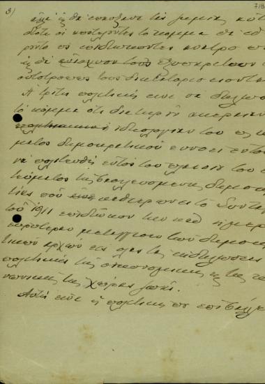 Επιστολή του Ε.Βενιζέλου
