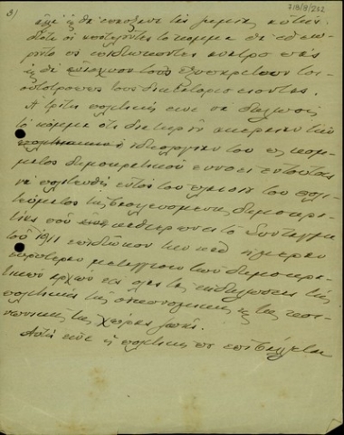 Επιστολή του Ε.Βενιζέλου