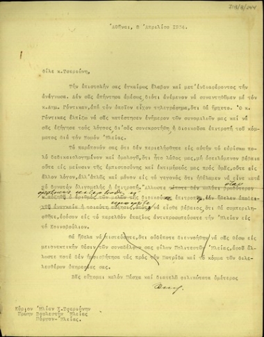 Επιστολή του Ε. Βενιζέλου προς τον Ηλ. Χ. Τσεριώνη σχετικά με τη συγκρότηση της διοικούσας επιτροπής του Κόμματος των Φιλελευθέρων για το Νομό Ηλείας.