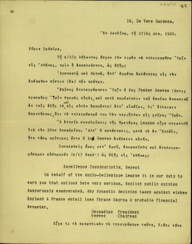Επιστολή του Ιωάννη Γεννάδιου προς τον Ελευθέριο Βενιζέλο σχετικά με την αναχώρηση του Βενιζέλου από την Ελλάδα μετά τις εκλογές του 1920,