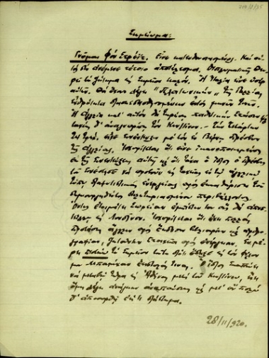 Σημείωμα του C. Boyadzi προς τον Κλέαρχο Μαρκαντωνάκη σχετικά με τις απόψεις του Γ. Στρέιτ για τη στάση της Ιταλίας, της Γαλλίας και της Αγγλίας αναφορικά με τις εκλογές του 1920 και τον Κωνσταντίνο.