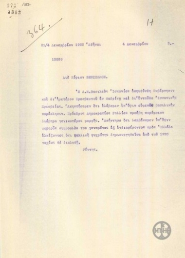 Τηλεγράφημα του Κ.Ρέντη για τον Ε.Βενιζέλο σχετικά με διαβήματα της Ισπανίας και της Γαλλίας προς την Ελλάδα.