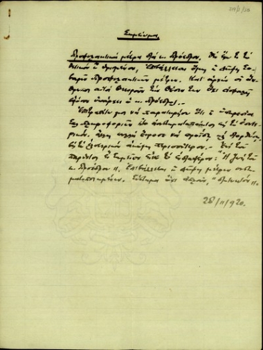 Σημείωμα του C. Boyadzi προς τον Κλέαρχο Μαρκαντωνάκη σχετικά με τη λήψη προφυλακτικών μέτρων για τον Ελευθέριο Βενιζέλο.