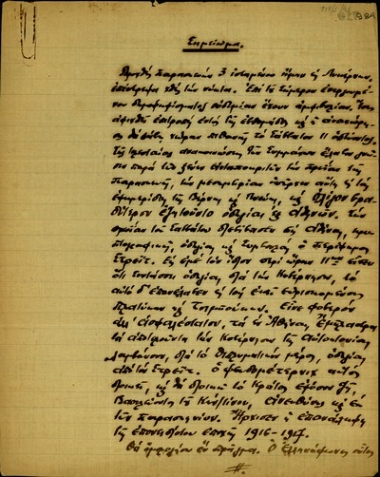 Σημείωμα του C. Boyadzi προς τον Κλέαρχο Μαρκαντωνάκη σχετικά με τη διεξαγωγή του δημοψηφίσματος (1920) στην Ελλάδα, την εμπλοκή του Γ. Στρέιτ στα εσωτερικά της χώρας και τις προσπάθειές του συκοφαντίας του Βενιζέλου, καθώς και τις σχέσεις της Ελλάδας με τους συμμάχους.