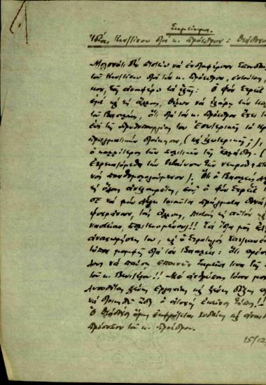 Σημείωμα του C. Boyadzi προς τον Κλέαρχο Μαρκαντωνάκη σχετικά με τις ιδέες του Κωνσταντίνου για τον Ελευθέριο Βενιζέλο και την πολιτική του ως πρωθυπουργού.