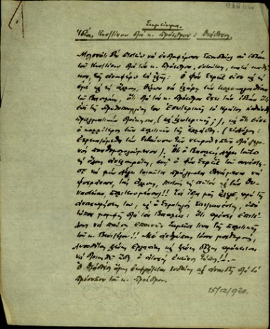 Σημείωμα του C. Boyadzi προς τον Κλέαρχο Μαρκαντωνάκη σχετικά με τις ιδέες του Κωνσταντίνου για τον Ελευθέριο Βενιζέλο και την πολιτική του ως πρωθυπουργού.