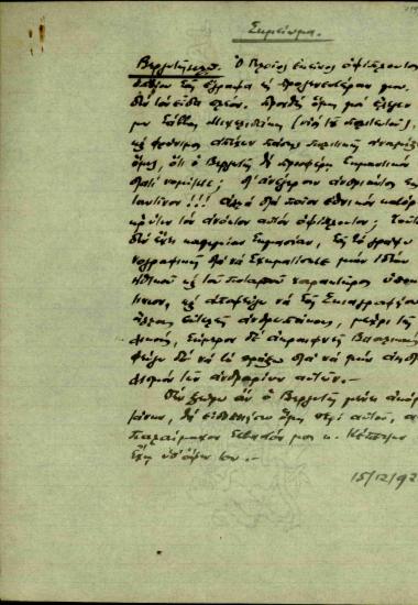 Σημείωμα του C. Boyadzi προς τον Κλέαρχο Μαρκαντωνάκη σχετικά με το Γερ. Βεργωτή και τη διάθεση ποσού για ανέγερση ανδριάντα του Κωνσταντίνου.