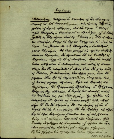 Σημείωμα του C. Boyadzi προς τον Κλέαρχο Μαρκαντωνάκη σχετικά με το Μπαμίχα, την αντιβενιζελική στάση του και τις σχέσεις του με το Γ. Στρέιτ.