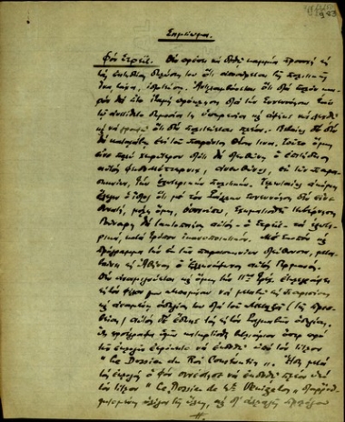 Σημείωμα του C. Boyadzi προς τον Κλέαρχο Μαρκαντωνάκη σχετικά με τη δήλωση του Γ. Στρέιτ για απομάκρυνσή του από την πολιτική και τις αντιδράσεις του C. Boyadzi με αναφορές στο παρελθόν του και τη δράση του.