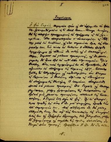 Σημείωμα του C. Boyadzi προς τον Κλέαρχο Μαρκαντωνάκη σχετικά με τους λόγους παράτασης της παραμονής του Γ. Στρέιτ στην Ελβετία και την ανάμειξή του σε ζητήματα εξωτερικής πολιτικής.