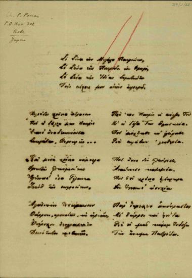 Ποίημα του Π. Πανά αφιερωμένο στον Ελευθέριο Βενιζέλο.