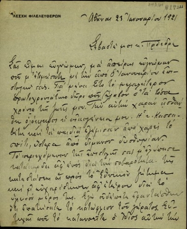 Επιστολή του Αλέξανδρου Κασσαβέτη προς τον Ελευθέριο Βενιζέλο σχετικά με την απόφαση του δεύτερου να αποχωρήσει από την αρχηγία του Κόμματος των Φιλελευθέρων.