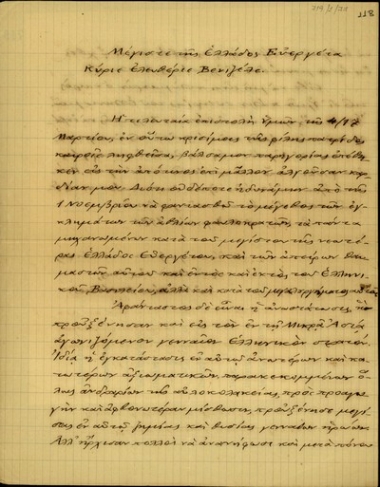 Επιστολή του Μητροπολίτη Νικαίας Βασίλειου προς τον Ελευθέριο Βενιζέλο σχετικά τη διαμόρφωση της ελληνικής εσωτερικής κατάστασης, με αφορμή τις εκλογές της 1ης Νοεμβρίου 1920, καθώς και τη στελέχωση του ελληνικού στρατού στη Μικρά Ασία από βασιλόφρονες αξιωματικούς.