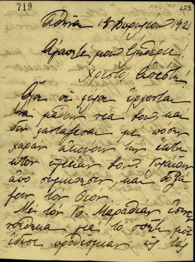 Επιστολή της Ευανθίας Σαριδάκη προς τον Ελευθέριο Βενιζέλο σχετικά με διάφορα προσωπικά και κοινωνικά θέματα.