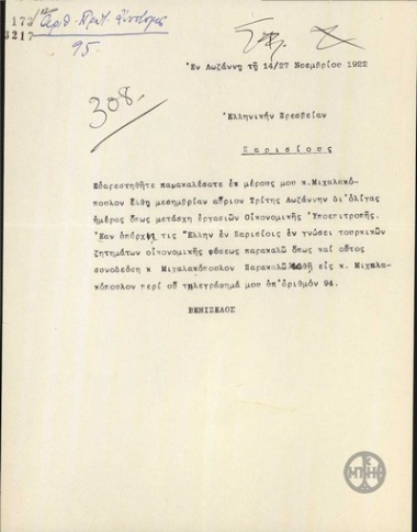 Τηλεγράφημα του Ε.Βενιζέλου προς την Πρεσβεία της Ελλάδας στο Παρίσι σχετικά με τις εργασίες της Οικονομικής Υποεπιτροπής.