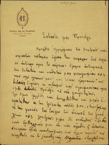 Επιστολή προς τον Ελευθέριο Βενιζέλο, στην οποία ο αποστολέας αναφέρει ότι είδε το Βενιζέλο από απόσταση αλλά δεν τον χαιρέτησε. Υποβάλλει εγγράφως τα σέβη του.