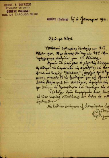 Επιστολή του C. Boyadzi προς τον Κλέαρχο Μαρκαντωνάκη σχετικά με την πρόθεσή του να παραιτηθεί από την προεδρία του βασιλικού φοιτητικού συλλόγου [Mikliva] και την έκφραση αφοσίωσή του στον αγώνα τους.