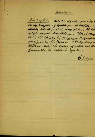 Σημείωμα του C. Boyadzi προς τον Κλέαρχο Μαρκαντωνάκη σχετικά με το Γεώργιο Στρέιτ, την αναχώρησή του από την Αθήνα, και το αντεθνικό έργο του.
